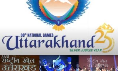 38th National Games: मुख्यमंत्री पुष्कर सिंह धामी ने राष्ट्रीय खेलों के पांच प्रमुख सिंबल किए लॉन्च।