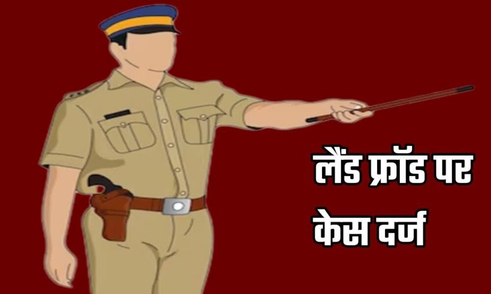 कुमाऊं मंडल में बढ़ी जमीन की धोखाधड़ी, पुलिस ने दो लोगो पर गैंगस्टर एक्ट में दर्ज किया मुकदमा…..