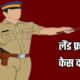 कुमाऊं मंडल में बढ़ी जमीन की धोखाधड़ी, पुलिस ने दो लोगो पर गैंगस्टर एक्ट में दर्ज किया मुकदमा…..