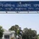 उत्तराखंड: आदर्श आचार संहिता उल्लंघन पर पुलिस और वन विभाग से राज्य निर्वाचन आयुक्त ने मांगा स्पष्टीकरण !