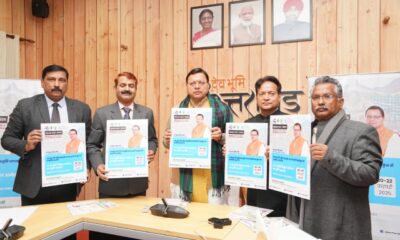 मुख्यमंत्री पुष्कर सिंह धामी ने 17वें कृषि विज्ञान सम्मेलन का ब्रोशर और पोस्टर किया विमोचन, 50 देशों के प्रतिनिधि होंगे शामिल।
