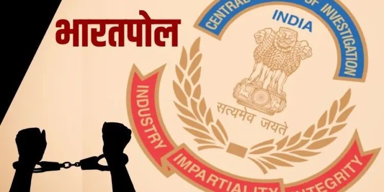 भारतपोल पोर्टल का उद्घाटन, विदेश में छिपे वांटेड अपराधियों की गिरफ्तारी में मिलेगी मदद। भारतपोल पोर्टल का उद्घाटन, विदेश में छिपे वांटेड अपराधियों की गिरफ्तारी में मिलेगी मदद।