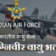 भारतीय वायु सेना (IAF) ने शुरू की अग्निवीरवायु के लिए आवेदन प्रक्रिया, अंतिम तिथि 27 जनवरी।