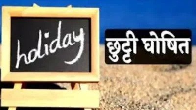 निकाय चुनाव के दिन प्रदेशभर में रहेगा सार्वजनिक अवकाश, चुनाव प्रक्रिया को सुगम बनाने के लिए लिया गया फैसला…