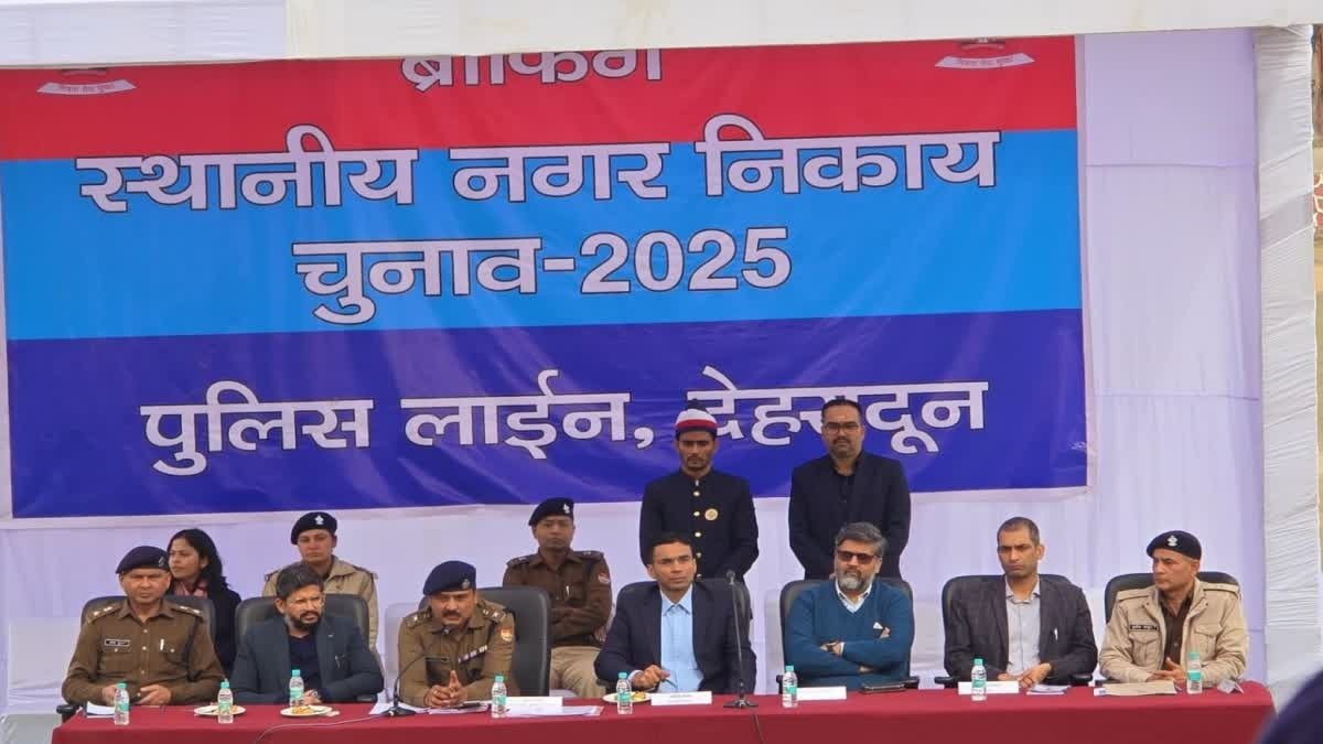 नगर निकाय चुनाव: 4 सुपर जोन में बंटा देहरादून, डीएम और एसएसपी ने अधिकारियों को दिए सख्त निर्देश… नगर निकाय चुनाव: 4 सुपर जोन में बंटा देहरादून, डीएम और एसएसपी ने अधिकारियों को दिए सख्त निर्देश…