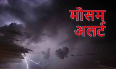 उत्तराखंड के इन जिलों में बारिश का अलर्ट, मौसम विभाग ने आकाशीय बिजली गिरने की दी चेतावनी…