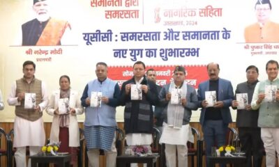 उत्तराखंड में लागू हुआ समान नागरिक संहिता (UCC), देश का बना पहला राज्य…