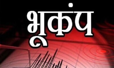 उत्तरकाशी में फिर महसूस हुए भूकंप के झटके, लोग में डर का माहौल…