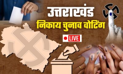 मसूरी नगर पालिका चुनाव : पहले राउंड में निर्दलीय प्रत्याशी उपम पावर गुप्ता की बढ़त , बीजेपी और कांग्रेस का संघर्ष जारी….