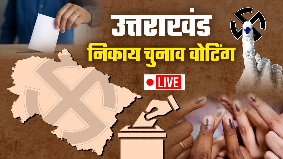 नगर निकाय चुनाव : काठगोदाम में निर्दलीय प्रत्याशी ने मारी बाजी , वार्ड नम्बर 01 से निर्दलीय बबली वर्मा ने दर्ज की जीत…. नगर निकाय चुनाव : काठगोदाम में निर्दलीय प्रत्याशी ने मारी बाजी , वार्ड नम्बर 01 से निर्दलीय बबली वर्मा ने दर्ज की जीत….