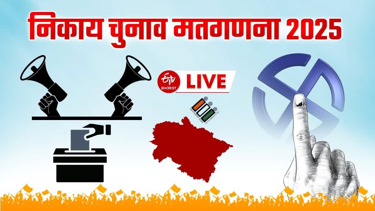 डोईवाला निकाय चुनाव अपडेट : तीसरे राउंड के बाद बीजेपी के नरेंद्र सिंह नेगी 4496 वोटों से आगे…..
