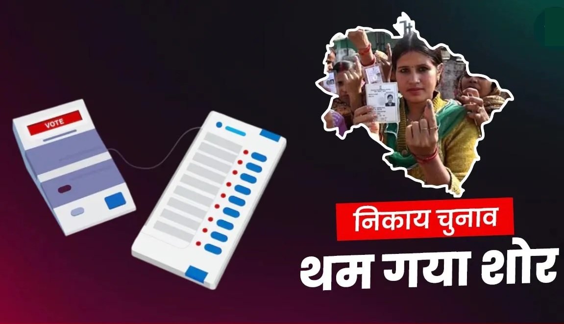 उत्तराखंड में थमा नगर निकायों के प्रचार का शोर, प्रत्याशी अब केवल घर-घर जाकर मांगेंगे वोट… उत्तराखंड में थमा नगर निकायों के प्रचार का शोर, प्रत्याशी अब केवल घर-घर जाकर मांगेंगे वोट…