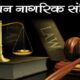 उत्तराखंड में समान नागरिक संहिता लागू करने की प्रक्रिया जोरों पर, गणतंत्र दिवस पर हो सकती है घोषणा।