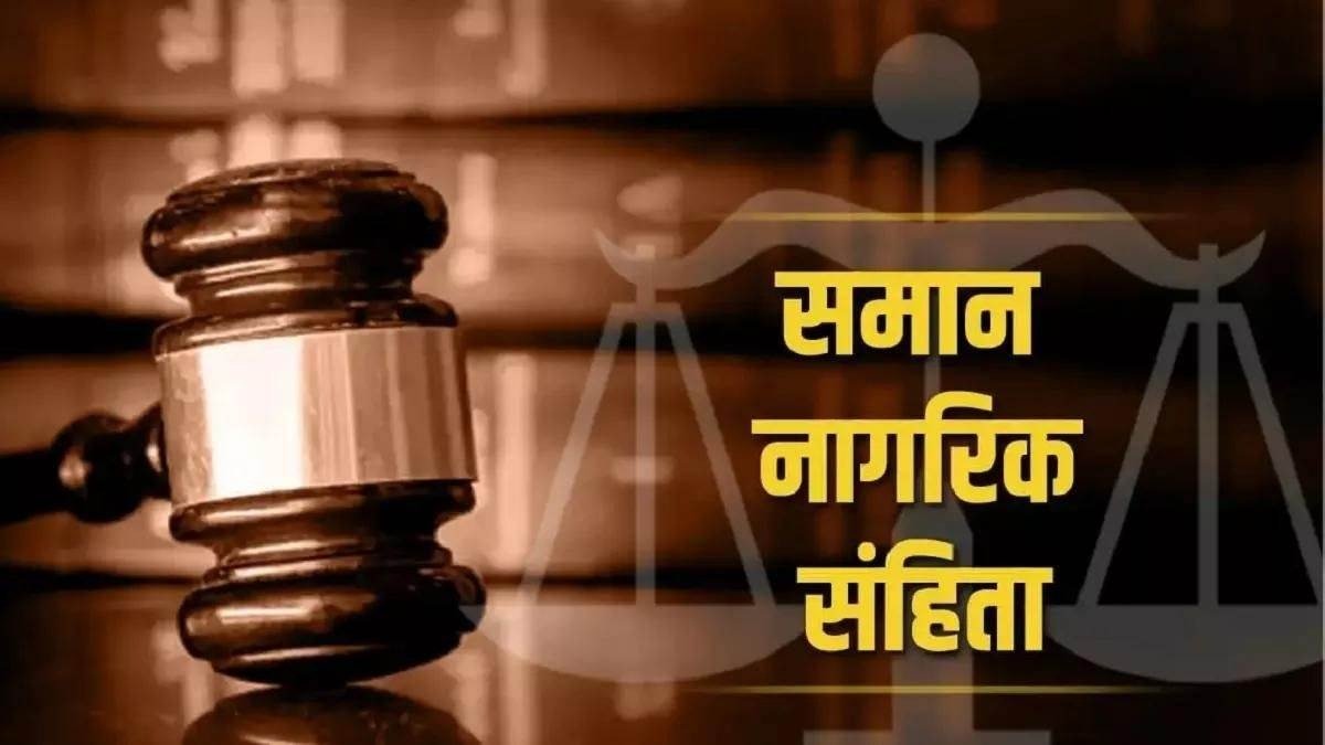 धामी कैबिनेट ने समान नागरिक संहिता पर लगाई मोहर, लिव इन रिलेशनशिप के लिए पंजीकरण अनिवार्य… धामी कैबिनेट ने समान नागरिक संहिता पर लगाई मोहर, लिव इन रिलेशनशिप के लिए पंजीकरण अनिवार्य…