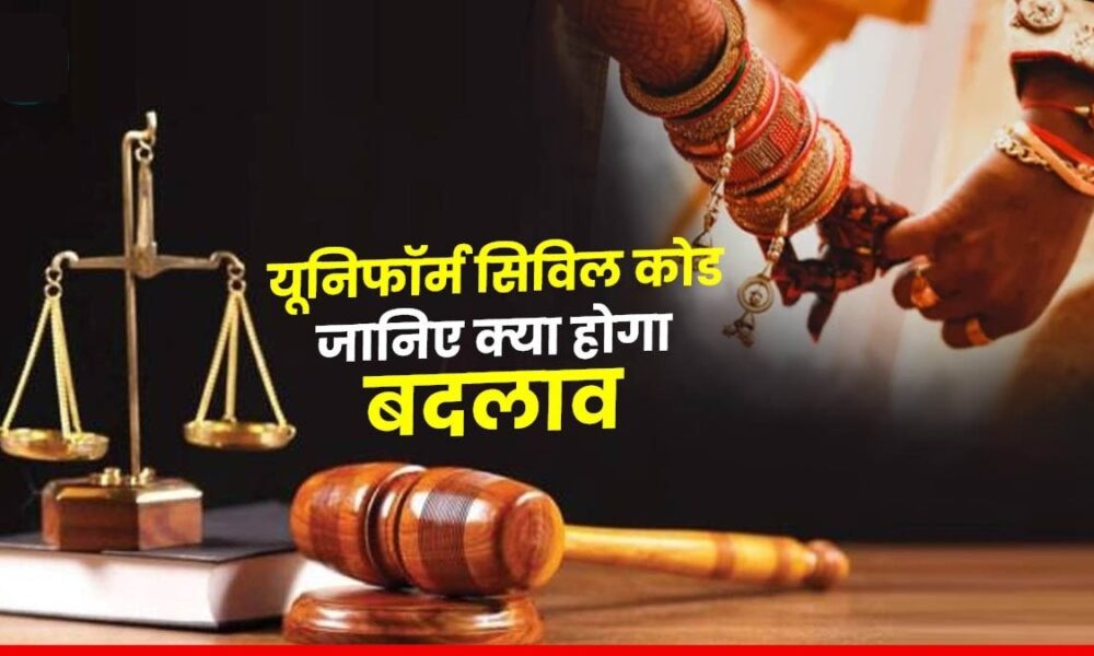 उत्तराखंड में यूनिफॉर्म सिविल कोड का ऐलान, विवाह और लिव-इन के नियमों में बदलाव – जानिए क्या है नया!