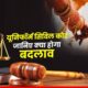 उत्तराखंड में यूनिफॉर्म सिविल कोड का ऐलान, विवाह और लिव-इन के नियमों में बदलाव – जानिए क्या है नया!