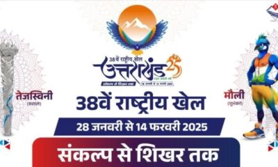 भव्य तरीके से होगा 38वें राष्ट्रीय खेलों का समापन , खिलाड़ियों को मिलेगा विशेष सम्मान….