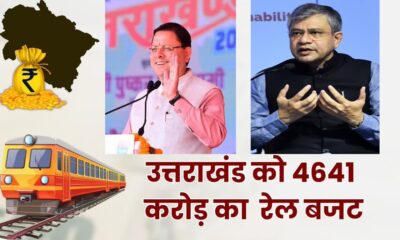 रेल बजट से उत्तराखंड को 4,641 करोड़ का तोहफा, 11 स्टेशनों को मिलेगा ‘अमृत स्टेशन’ का दर्जा…