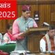 उत्तराखंड विधानसभा में आज पेश होगा बजट, किसानों, युवाओं और महिलाओं के लिए बड़ी योजनाओं की उम्मीद…