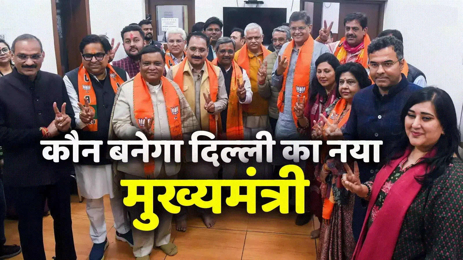 दिल्ली में सरकार गठन को लेकर 19 फरवरी को बीजेपी विधायक दल की बैठक, मुख्यमंत्री ने नाम पर होगी चर्चा… दिल्ली में सरकार गठन को लेकर 19 फरवरी को बीजेपी विधायक दल की बैठक, मुख्यमंत्री ने नाम पर होगी चर्चा…