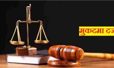 सचिव के फर्जी हस्ताक्षर मामले में मुकदमा दर्ज, विभागीय जांच समिति गठित…