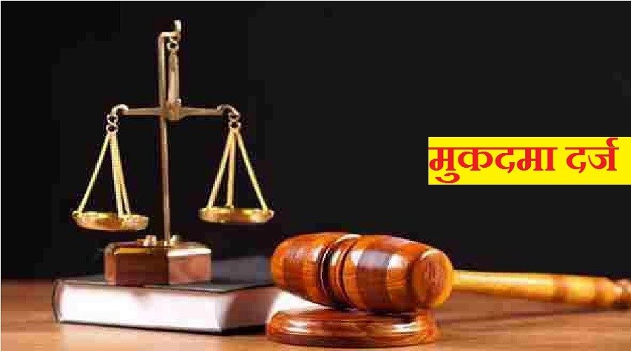 सचिव के फर्जी हस्ताक्षर मामले में मुकदमा दर्ज, विभागीय जांच समिति गठित… सचिव के फर्जी हस्ताक्षर मामले में मुकदमा दर्ज, विभागीय जांच समिति गठित…