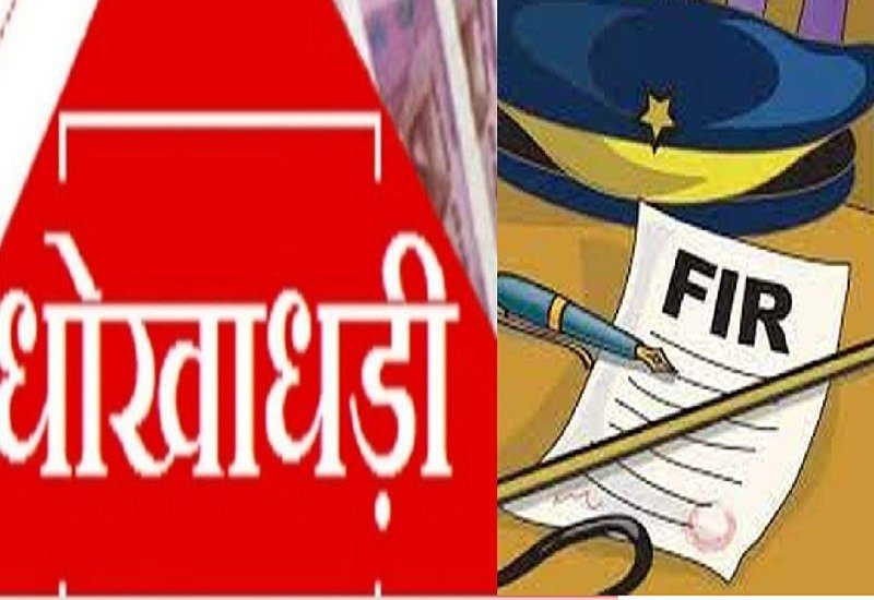 जीजा ने पैसे दोगुना करने के नाम पर साली को लगाया 19 लाख का चूना, मुकदमा दर्ज… जीजा ने पैसे दोगुना करने के नाम पर साली को लगाया 19 लाख का चूना, मुकदमा दर्ज…