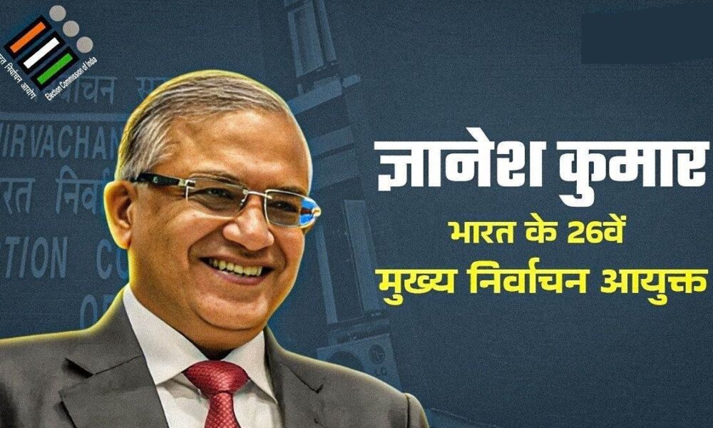 ज्ञानेश कुमार बने मुख्य निर्वाचन आयुक्त, 26 जनवरी 2029 तक रहेगा कार्यकाल…