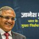 ज्ञानेश कुमार बने मुख्य निर्वाचन आयुक्त, 26 जनवरी 2029 तक रहेगा कार्यकाल…