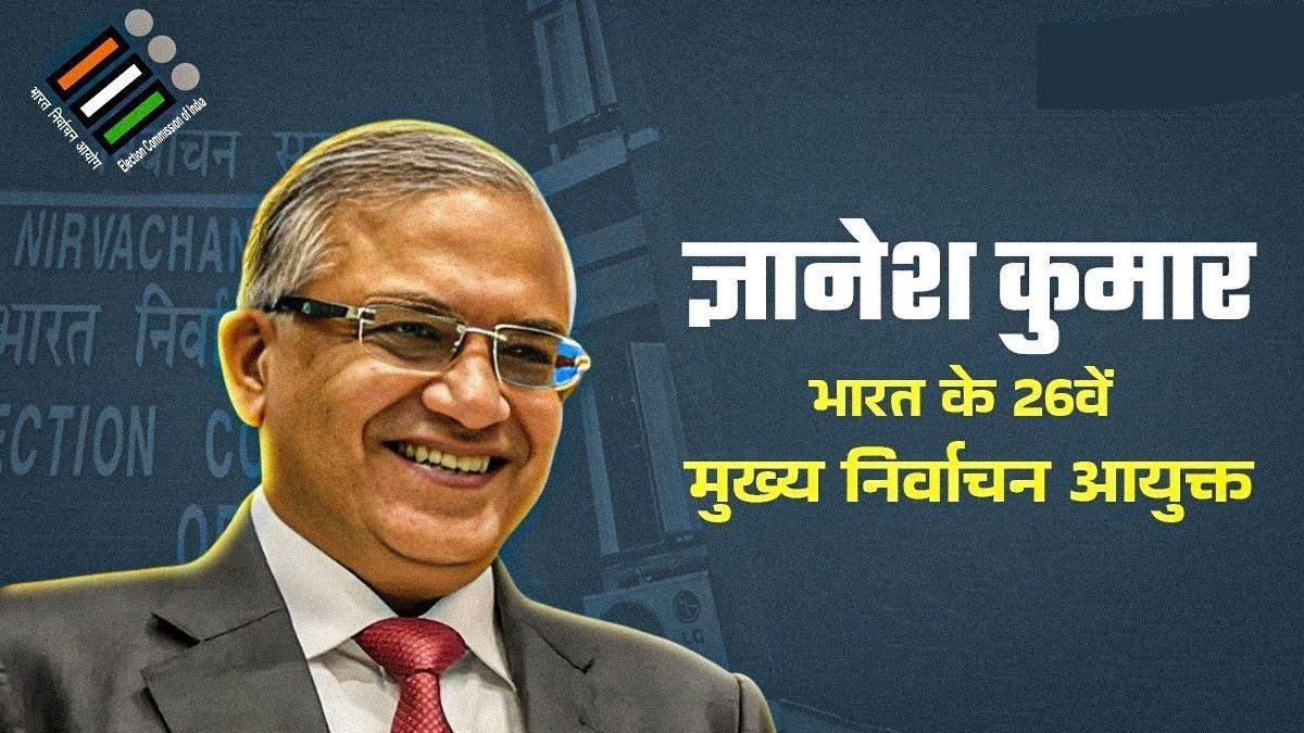 ज्ञानेश कुमार बने मुख्य निर्वाचन आयुक्त, 26 जनवरी 2029 तक रहेगा कार्यकाल… ज्ञानेश कुमार बने मुख्य निर्वाचन आयुक्त, 26 जनवरी 2029 तक रहेगा कार्यकाल…