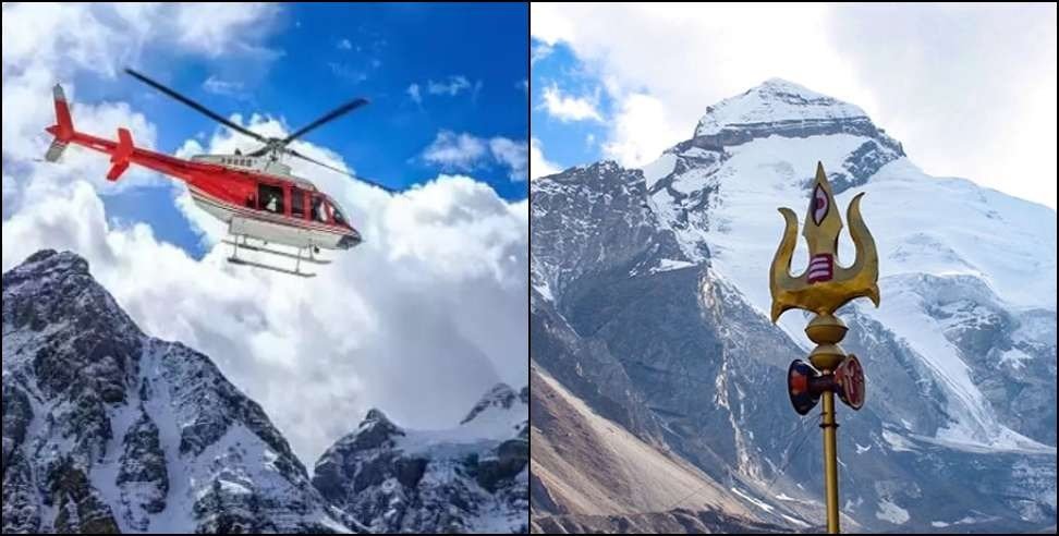प्रदेश सरकार आदि कैलाश व ओम पर्वत यात्रा को बढ़ावा देने के लिए जल्द शुरू करेगी हेली सेवा… प्रदेश सरकार आदि कैलाश व ओम पर्वत यात्रा को बढ़ावा देने के लिए जल्द शुरू करेगी हेली सेवा…