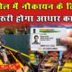 नैनीताल की नैनी झील में अब बिना आधार कार्ड के नहीं हो पाएगा नौकायन, पालिका ने दिए निर्देश…