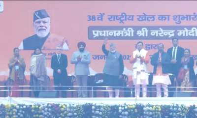 प्रधानमंत्री मोदी ने 38वें राष्ट्रीय खेलों के सफल आयोजन की सराहना की, मुख्यमंत्री धामी ने बताया गर्व और प्रेरणा का क्षण…