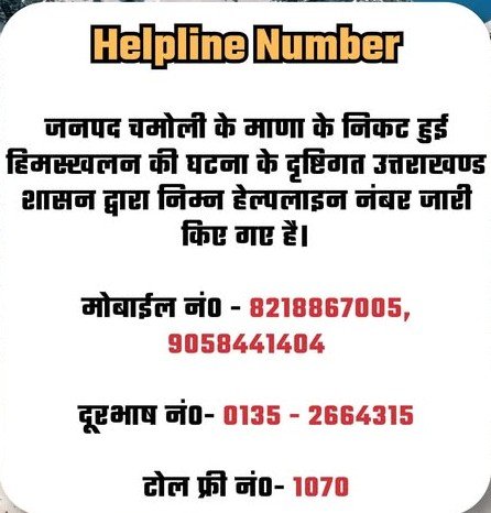 चमोली के माणा क्षेत्र में हिमस्खलन: शासन ने प्रभावित लोगों के लिए जारी किए हेल्पलाइन नंबर… चमोली के माणा क्षेत्र में हिमस्खलन: शासन ने प्रभावित लोगों के लिए जारी किए हेल्पलाइन नंबर…