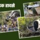 उत्तराखंड में सड़क हादसों की संख्या में हुई बढ़ोतरी, 9 महीने में 1747 घटनाएं…