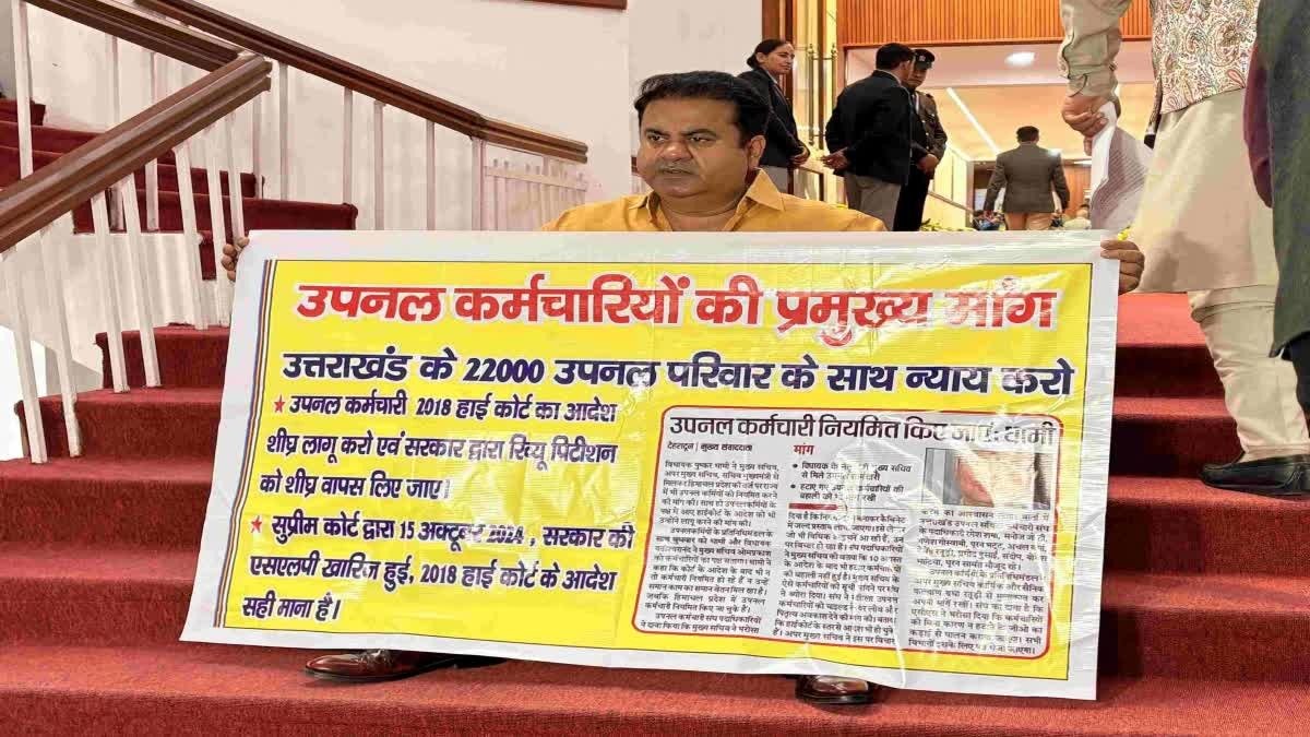 उमेश कुमार ने विधानसभा में सरकार को घेरा, उपनल कर्मचारियों की नियमितीकरण की उठाई मांग… उमेश कुमार ने विधानसभा में सरकार को घेरा, उपनल कर्मचारियों की नियमितीकरण की उठाई मांग…