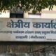 प्रदूषण नियंत्रण बोर्ड ने कैंची धाम के आसपास 15 होटलों को जारी किया नोटिस , होटल संचालकों से मांगा जवाब….