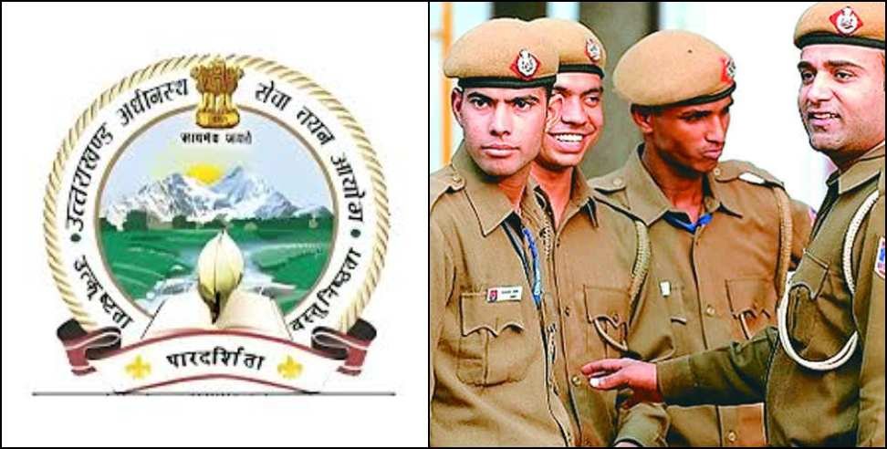 पुलिस कांस्टेबल भर्ती परीक्षा में अनुपस्थित अभ्यर्थियों को मिलेगा एक और मौका , UKSSC ने जारी की तिथियाँ….