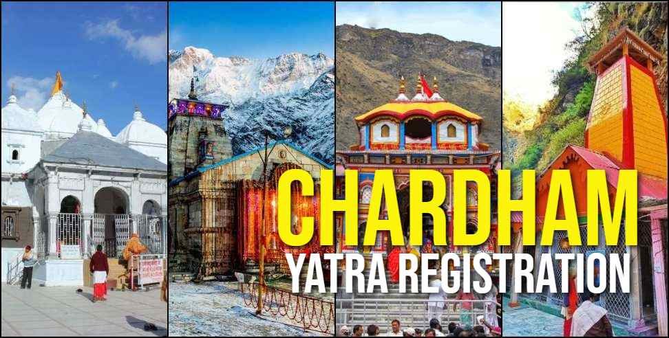 30 अप्रैल से शुरू होगी चार धाम यात्रा , ऑनलाइन पंजीकरण हुए शरू…. 30 अप्रैल से शुरू होगी चार धाम यात्रा , ऑनलाइन पंजीकरण हुए शरू….