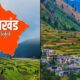 आधार कार्ड में गैर-राज्य पते ने राज्यवासियों को बनाया बाहरी , पुश्तैनी जमीन पर सरकारी कब्जा होने की संभावना…..