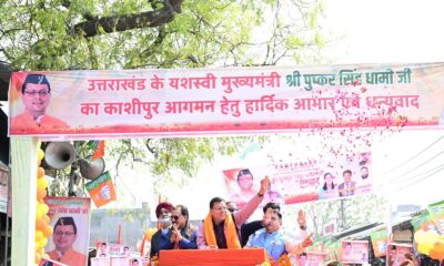 मुख्यमंत्री पुष्कर सिंह धामी ने काशीपुर के लिए खोला विकास का पिटारा, जनता हुई खुश…