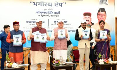 जल स्त्रोतों को पुनर्जीवित करने की दिशा में बड़ा कदम , मुख्यमंत्री धामी ने भागीरथ मोबाइल एप किया लॉन्च…..