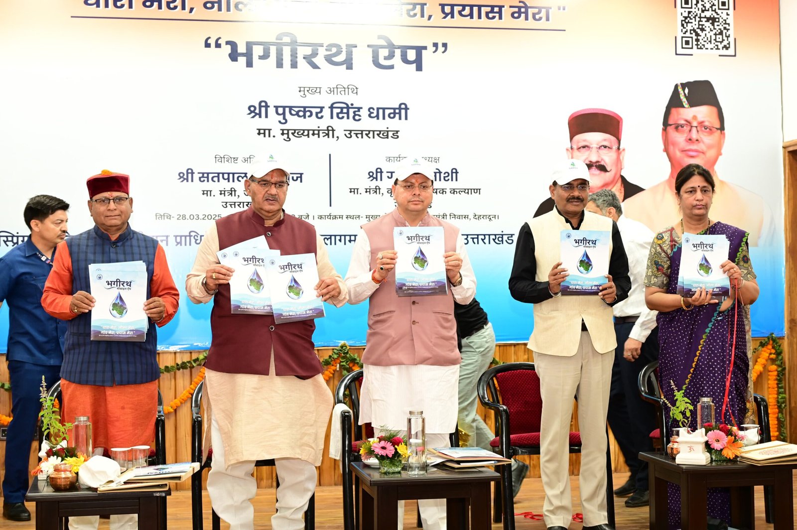 जल स्त्रोतों को पुनर्जीवित करने की दिशा में बड़ा कदम , मुख्यमंत्री धामी ने भागीरथ मोबाइल एप किया लॉन्च….. जल स्त्रोतों को पुनर्जीवित करने की दिशा में बड़ा कदम , मुख्यमंत्री धामी ने भागीरथ मोबाइल एप किया लॉन्च…..
