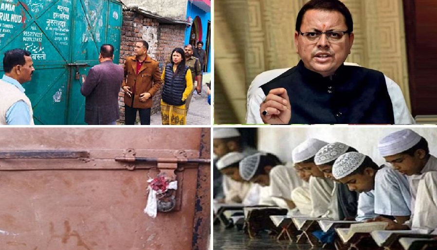 अवैध मदरसों के खिलाफ धामी सरकार का एक्शन जारी , अब तक प्रदेश भर में सील किए 110 मदरसें….. अवैध मदरसों के खिलाफ धामी सरकार का एक्शन जारी , अब तक प्रदेश भर में सील किए 110 मदरसें…..