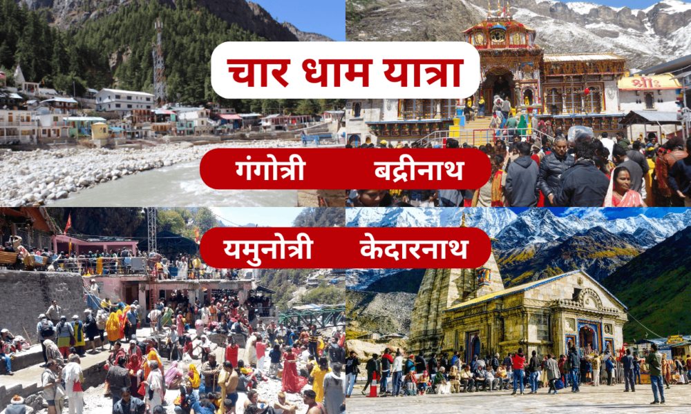 चारधाम यात्रा के पहले महीने में नहीं होंगे वीआईपी दर्शन , आम श्रद्धालुओं को मिलेगी प्राथमिकता….