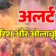 होली के मौके पर प्रदेश में बदलेगा मौसम का मिजाज, पर्वतीय जिलों में हल्की बारिश और बर्फबारी का अलर्ट…