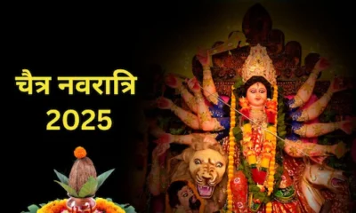 इस दिन से हो रही है नवरात्रि के पावन पर्व की शुरुआत , जानें तिथि और शुभ मुहूर्त…..