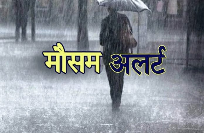 मौसम विभाग का अलर्ट : पर्वतीय क्षेत्रों में बारिश की आशंका…. मौसम विभाग का अलर्ट : पर्वतीय क्षेत्रों में बारिश की आशंका….