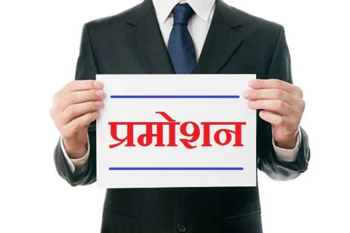 प्रमोशन की चाह रखने वाले कर्मचारियों की मुराद होगी पूरी , अब 50% अहर्ता से मिलेगा पदोन्नति का लाभ…..