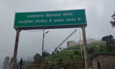 गैरसैंण में आज पहाड़ी स्वाभिमान रैली , हजारों लोग होंगे शामिल….